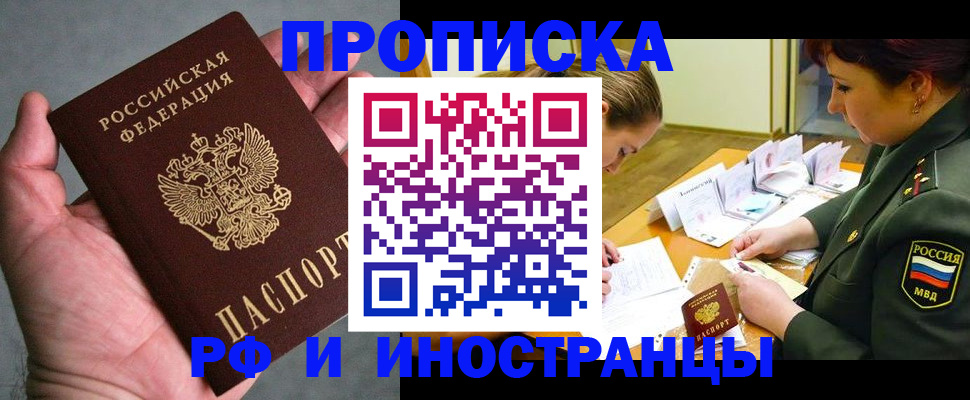 временная регистрация купить в Данкове